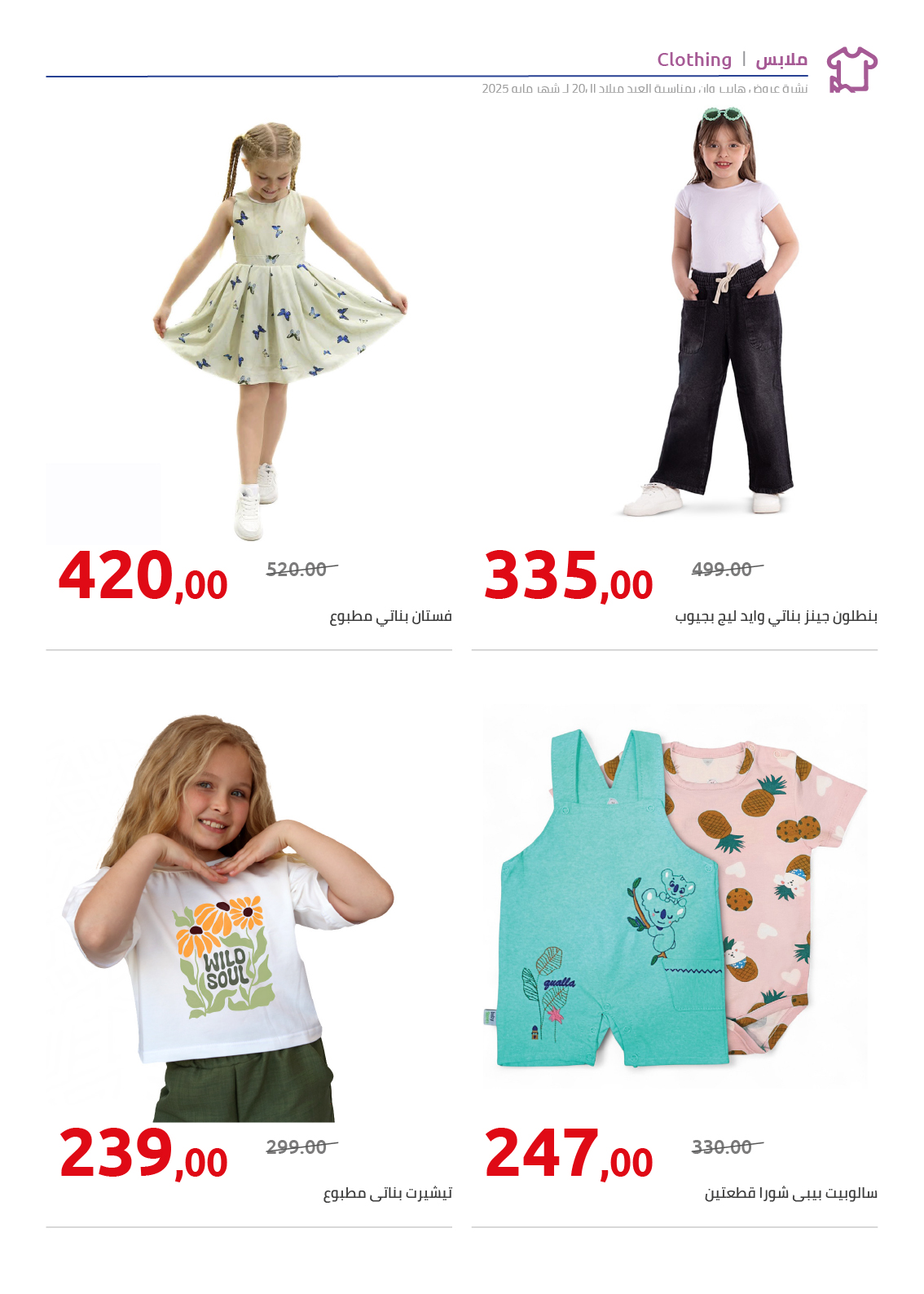 hyper-one offers from 26may to 26may 2025 عروض هايبر وان من 26 مايو حتى 26 مايو 2025 صفحة رقم 160